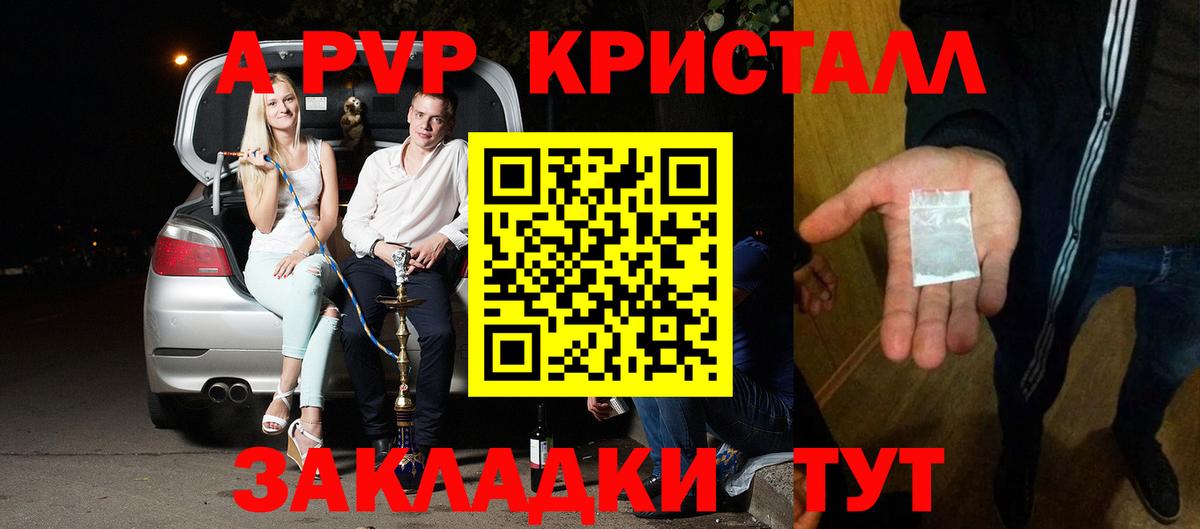А ПВП Crystall Электросталь