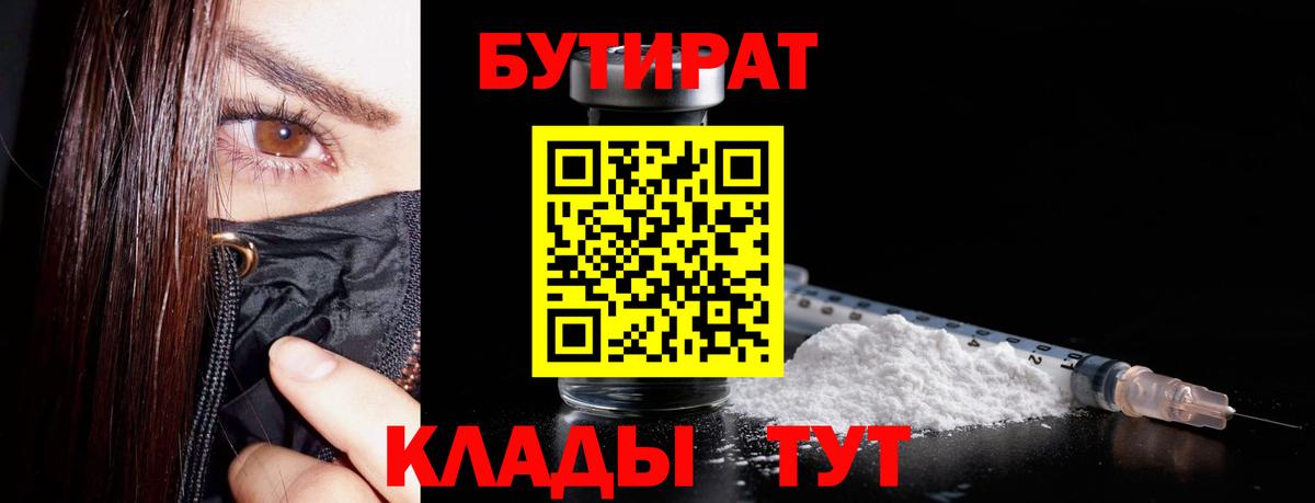 Бутират GHB  Вход с VPN  Электросталь 
