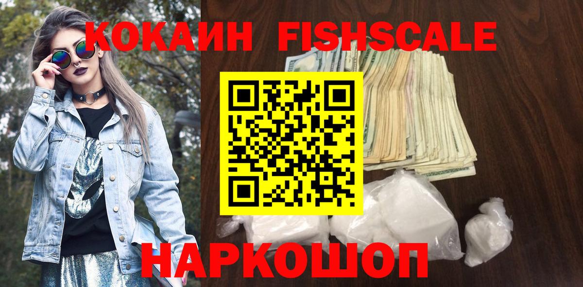 Cocaine FishScale Электросталь