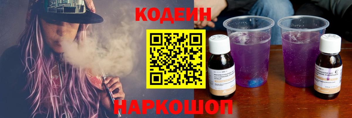 Кодеиновый сироп Lean Purple Drank  Кодеиновый сироп Lean напиток Lean (лин)  Электросталь  Вход с VPN 