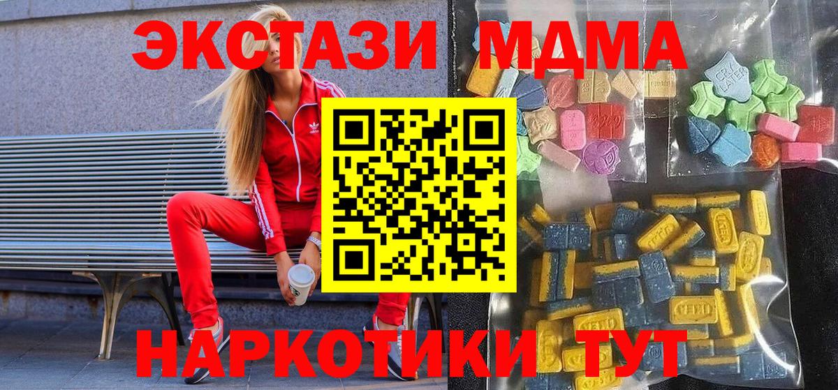 Ecstasy MDMA  Вход с VPN  Экстази  Электросталь 