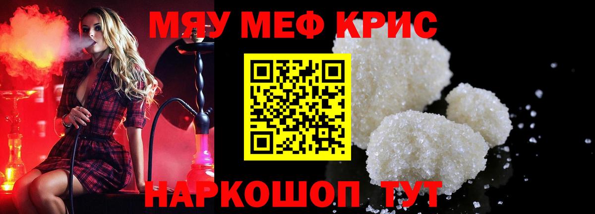 Меф мяу мяу  Меф 4 MMC  Вход с VPN  МЯУ-МЯУ  Электросталь 
