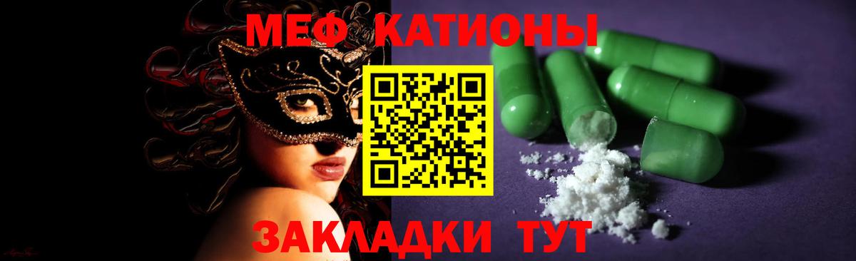 Меф Электросталь