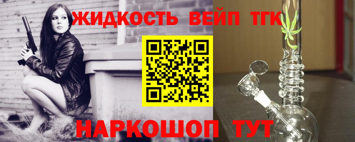 Дистиллят ТГК вейп с тгк Электросталь
